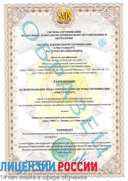 Образец разрешение Воскресенск Сертификат ISO 9001